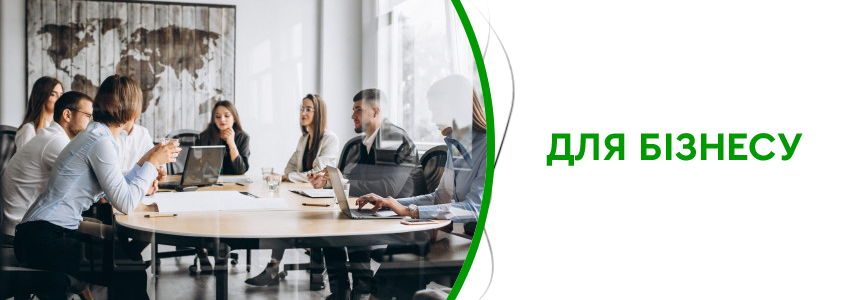 для бізнес користувачів Люкслінк