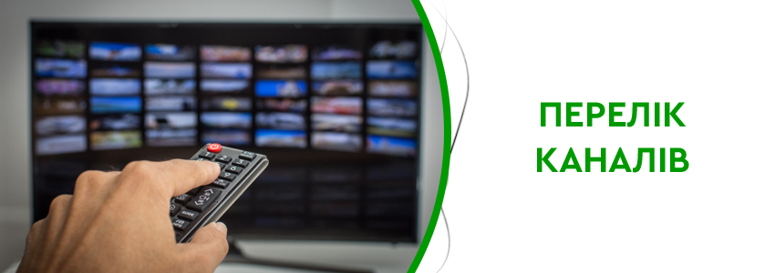 перелiк каналiв  Люкслінк