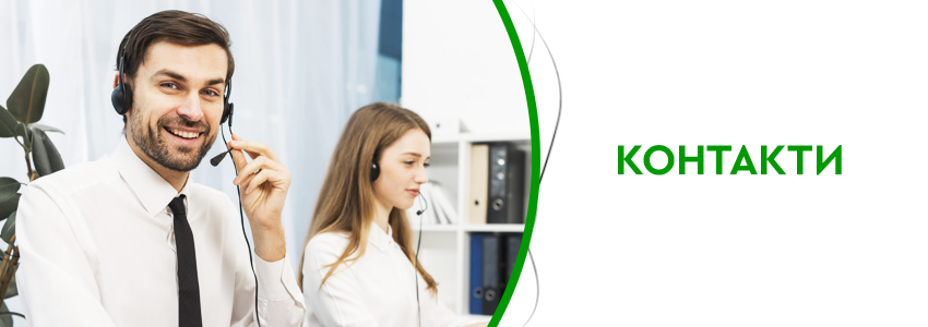 Контактна інформація Люкслінк