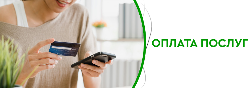 Оплата послуг Люкслінк