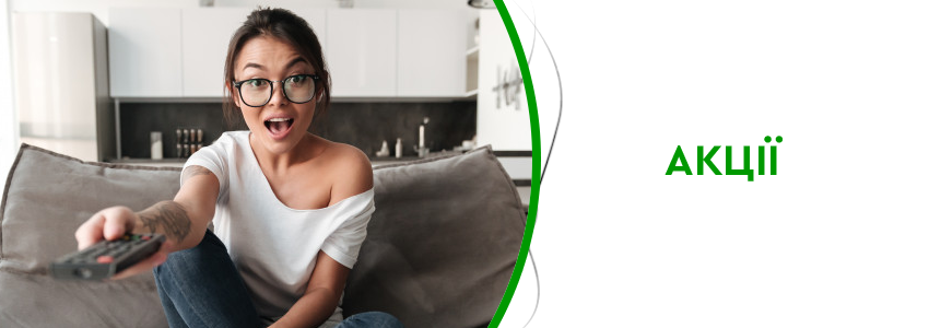 Акції вiд Люкслінк