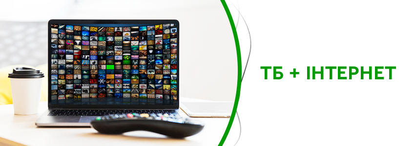 телебачення та iнтернет Люкслінк