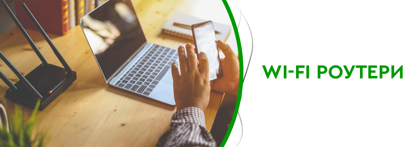 Власна Wi-Fi мережа